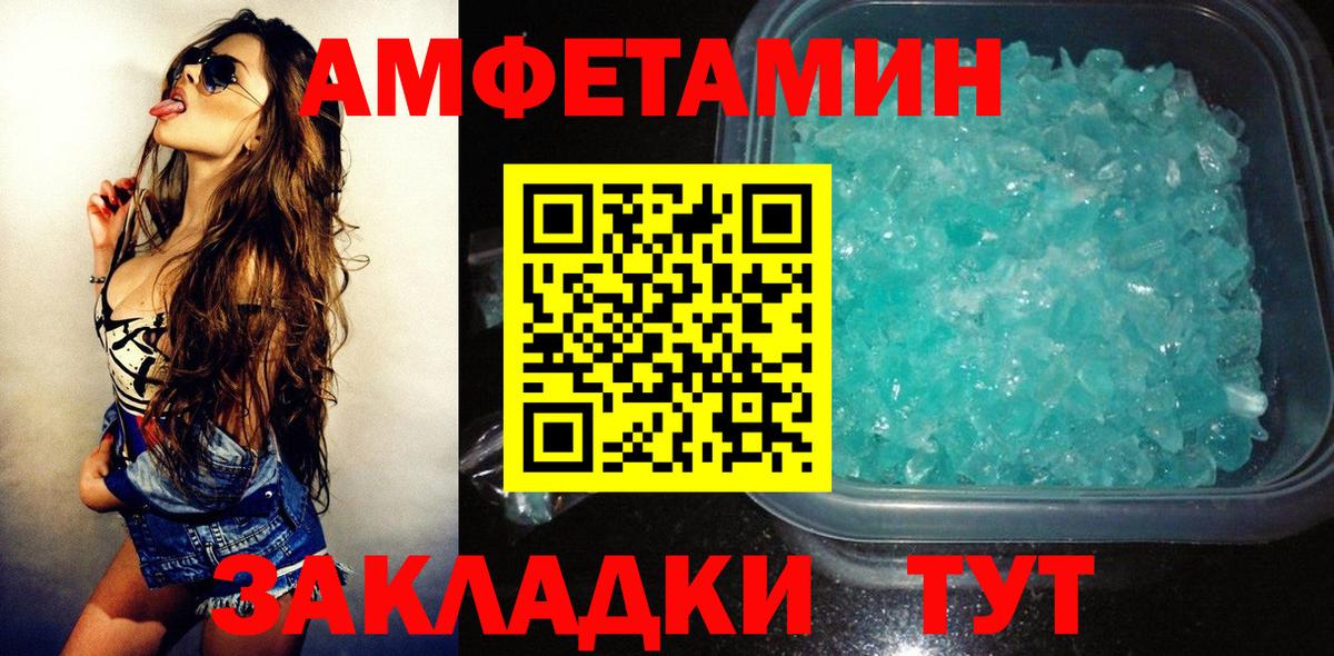 Амфетамин Розовый Люберцы