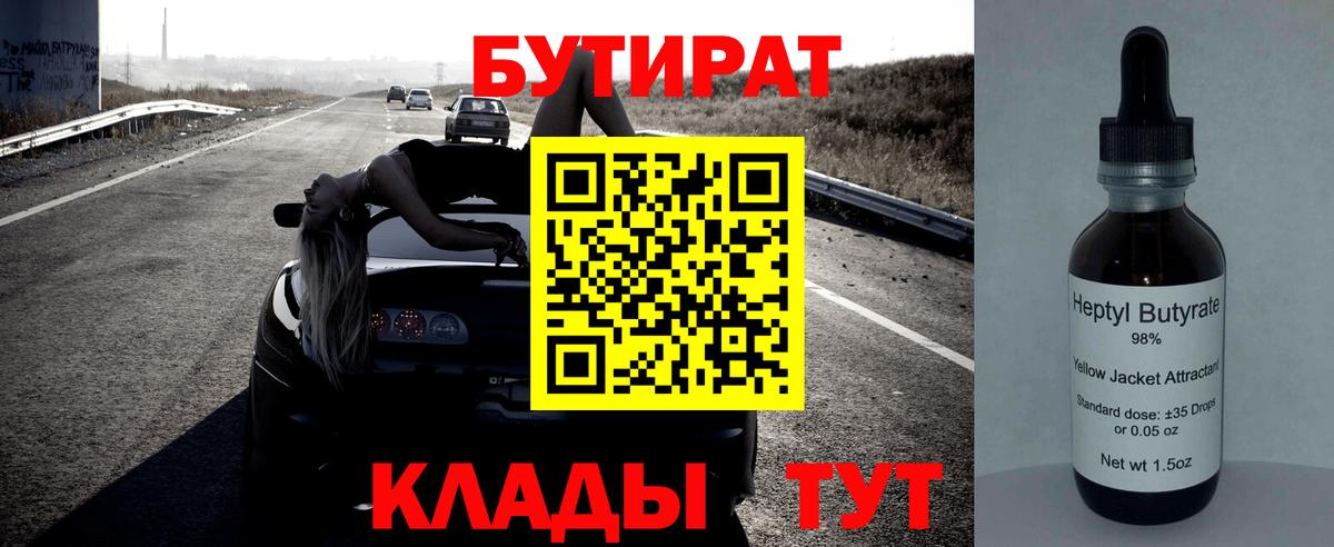БУТИРАТ бутик  Вход с VPN  Люберцы 
