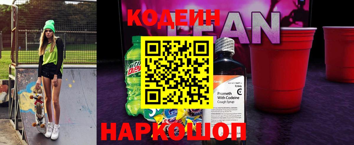 Кодеиновый сироп Lean Purple Drank  Кодеиновый сироп Lean Purple Drank  Люберцы  Вход с VPN 